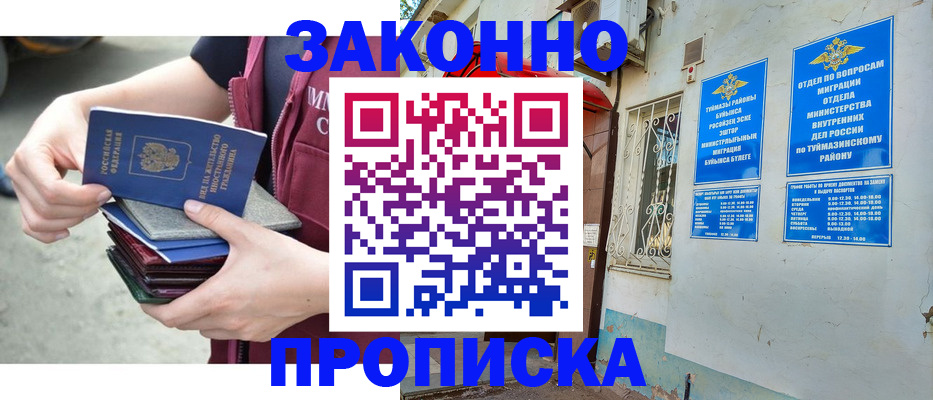 временная регистрация купить в Никольском