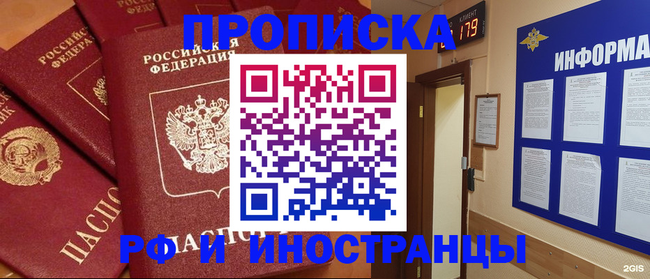 прописка регистрация в Никольском