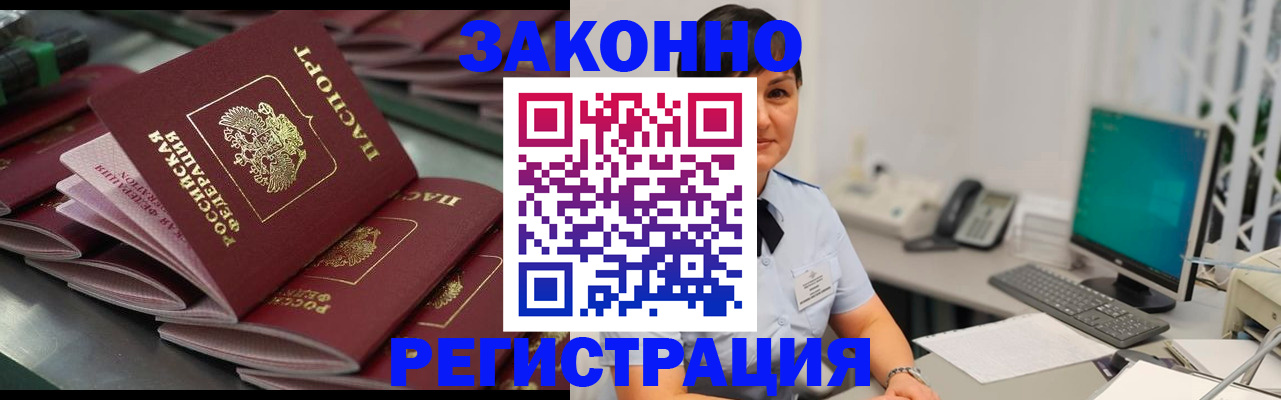 прописка для работы в Никольском