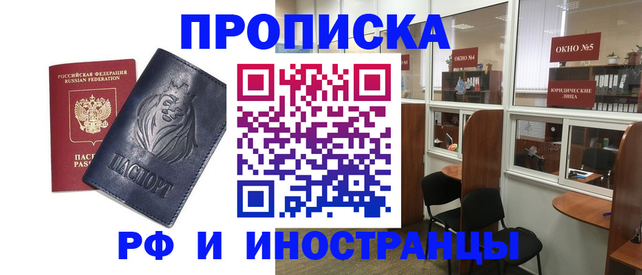 временная регистрация недорого в Никольском